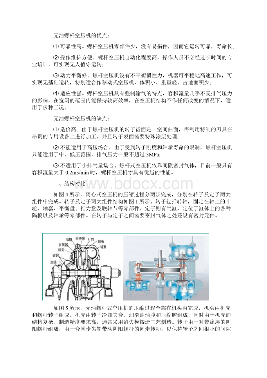 中小流量无油空气压缩机选型浅析.docx_第3页