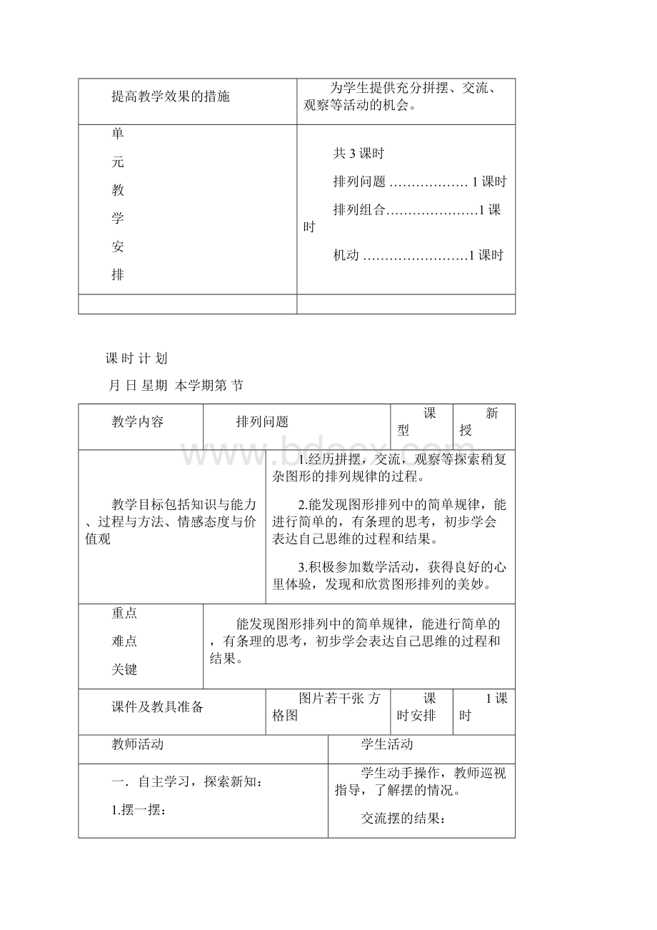 冀教版小学二年级下册数学全册教案.docx_第2页