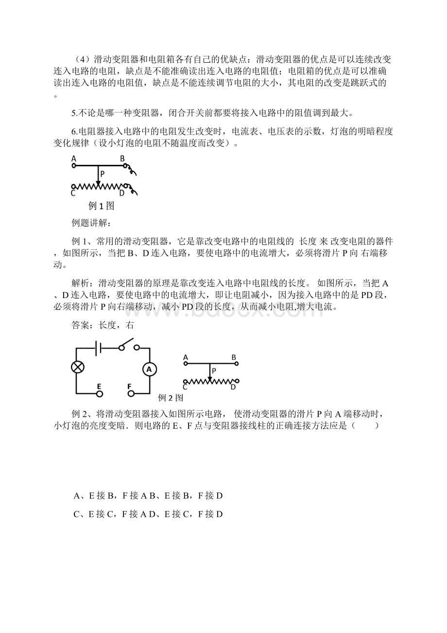 第十六章电压与电阻第四节变阻器.docx_第3页