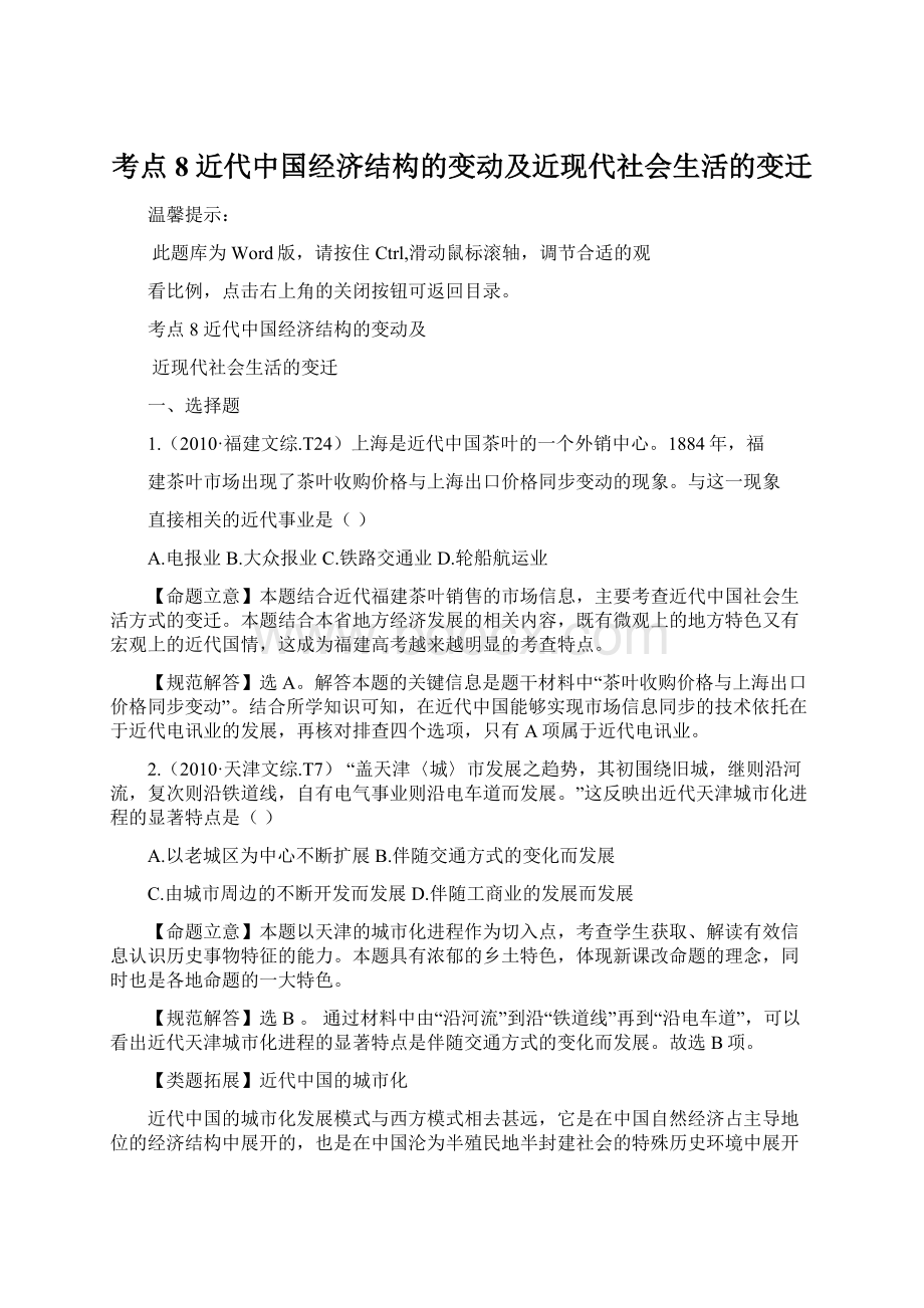 考点8 近代中国经济结构的变动及近现代社会生活的变迁文档格式.docx