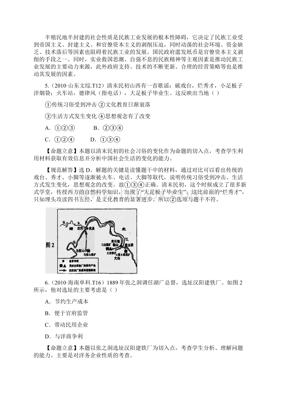 考点8 近代中国经济结构的变动及近现代社会生活的变迁文档格式.docx_第3页