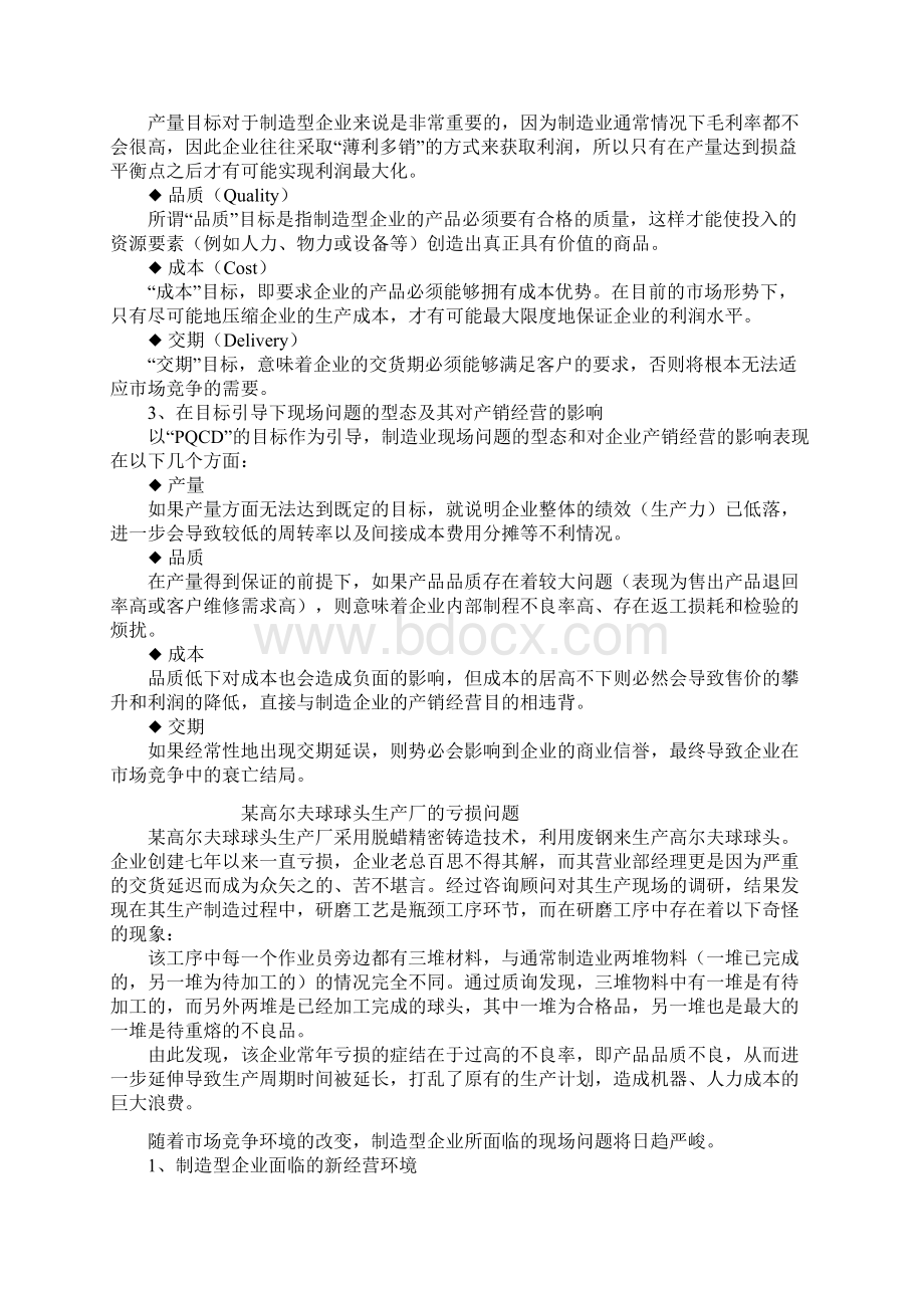 现场问题发掘与分析解决技巧总结Word文档下载推荐.docx_第2页