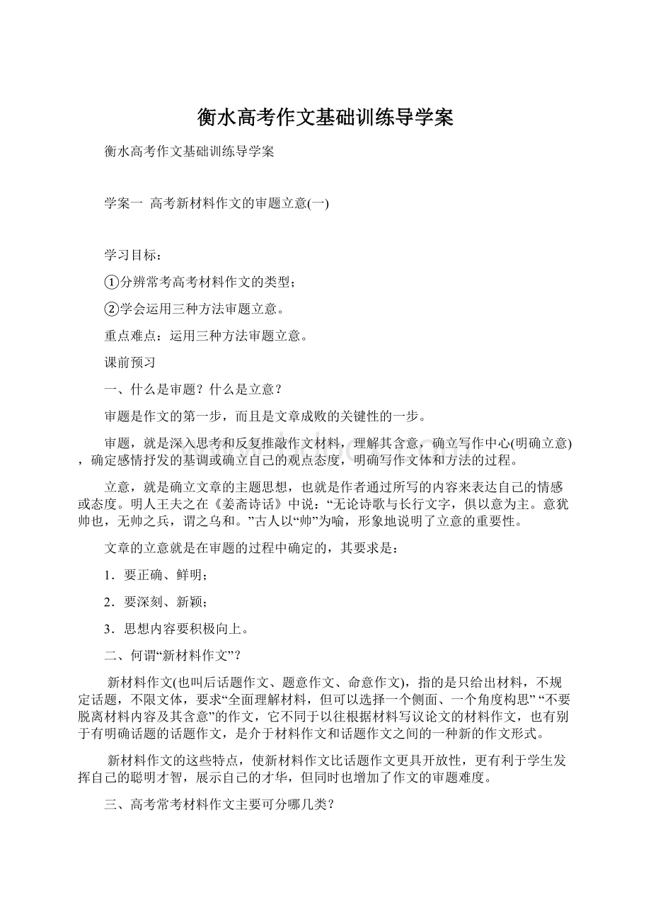 衡水高考作文基础训练导学案.docx