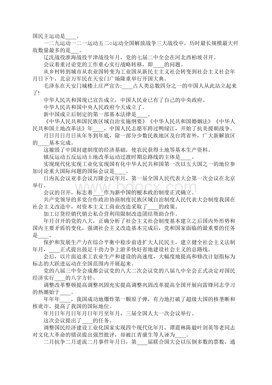 党史知识竞赛题库1Word格式文档下载.docx_第2页