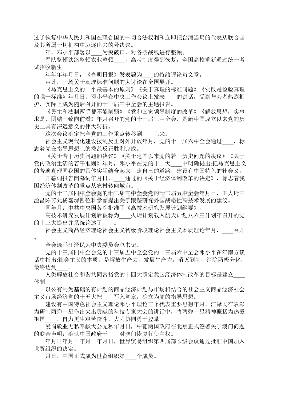 党史知识竞赛题库1Word格式文档下载.docx_第3页