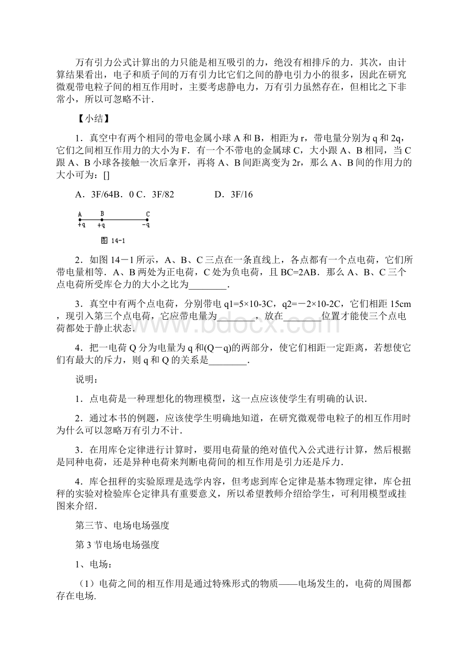 高二物理选修讲义.docx_第3页