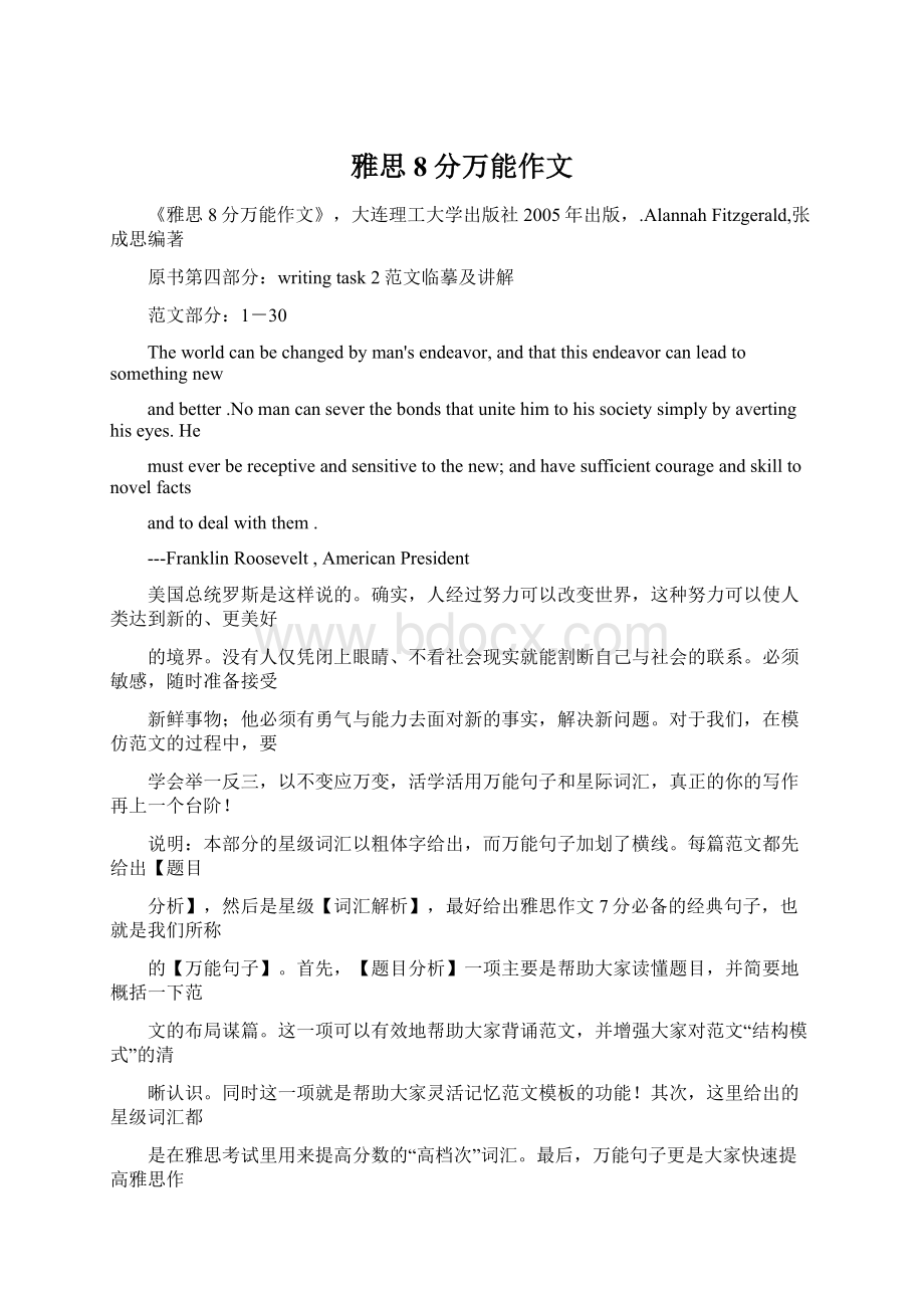 雅思8分万能作文文档格式.docx_第1页