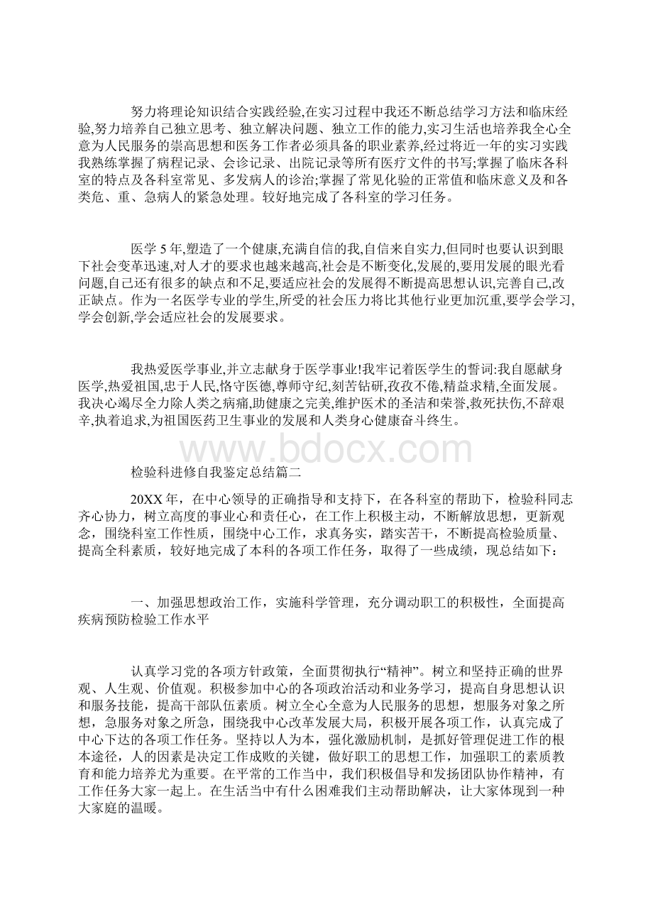 检验科进修自我鉴定总结检验科人员进修个人总结.docx_第2页