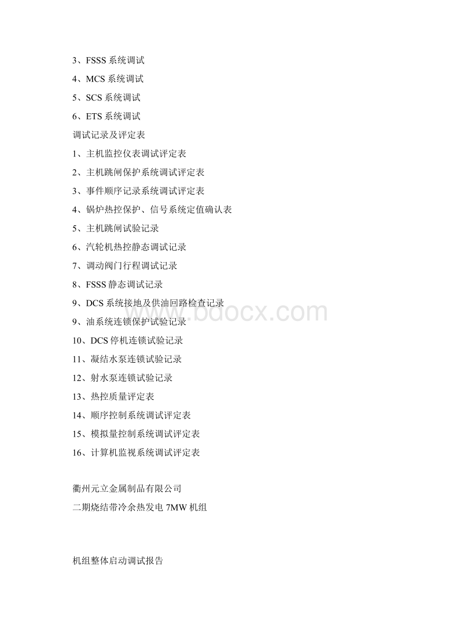 人力资源薪酬管理汽轮机竣工资料Word文件下载.docx_第3页