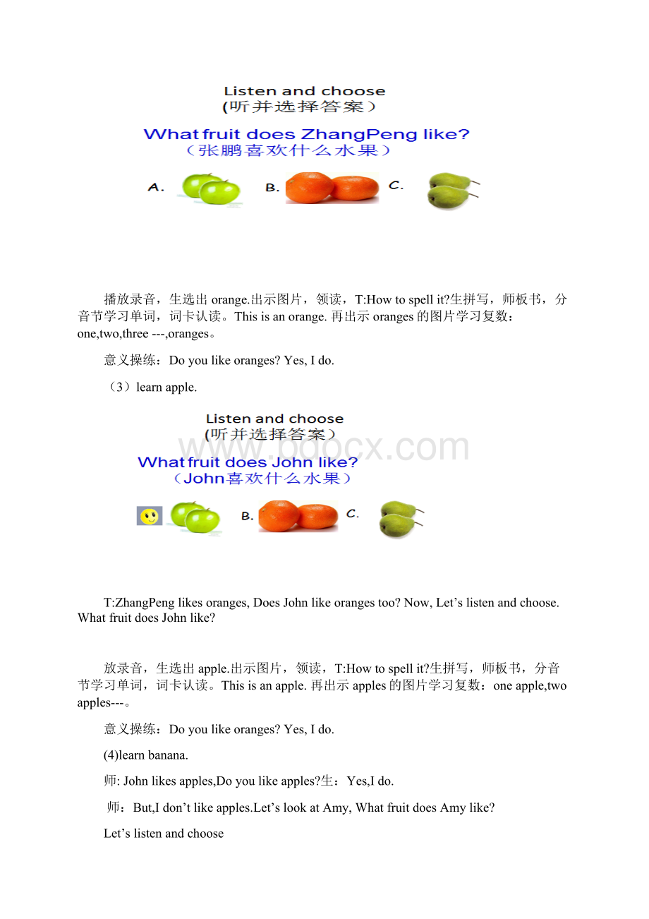 PEP小学英语三年级下册《Unit5 Do you like pears A Lets learn》教学设计.docx_第3页