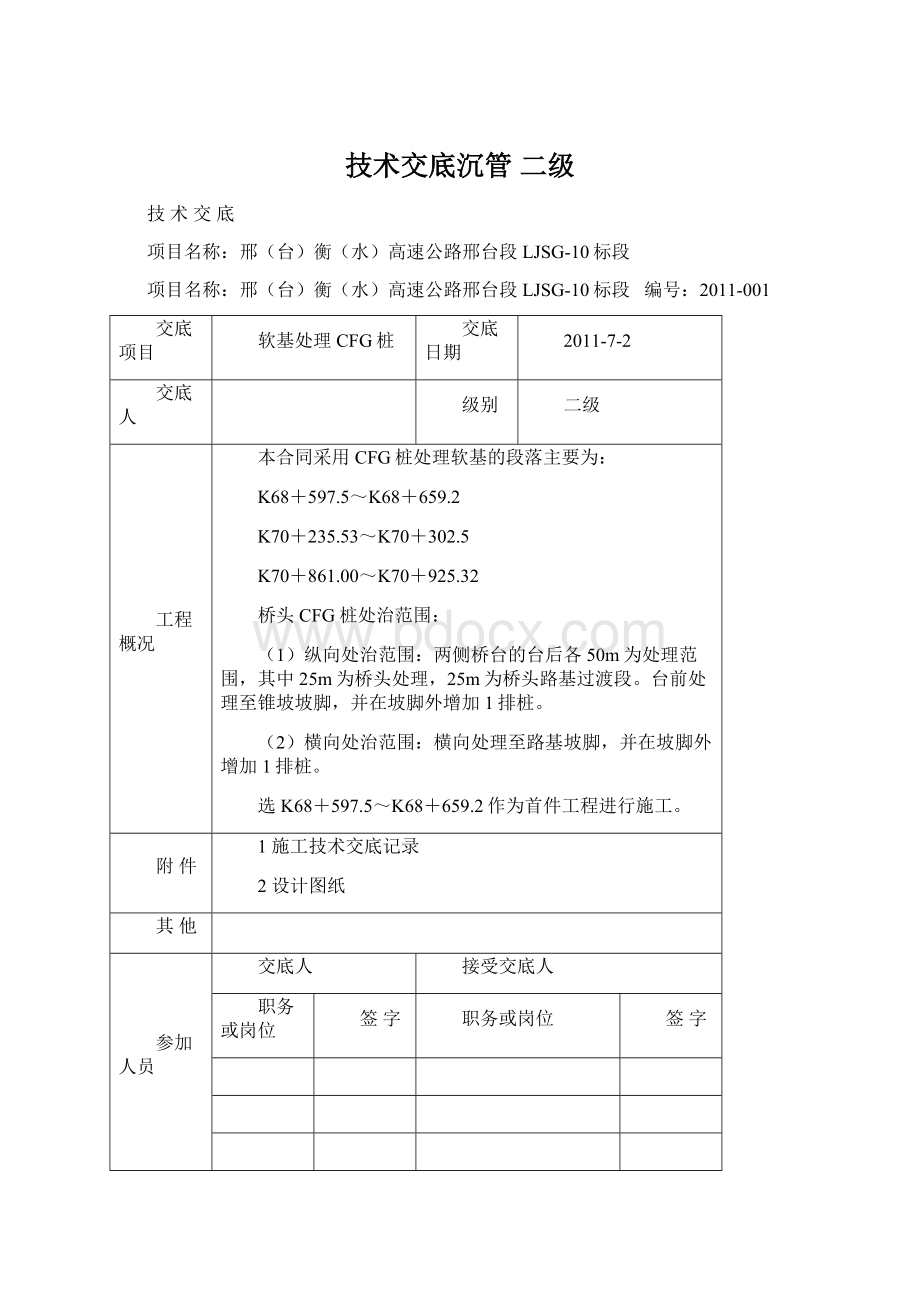 技术交底沉管 二级.docx_第1页