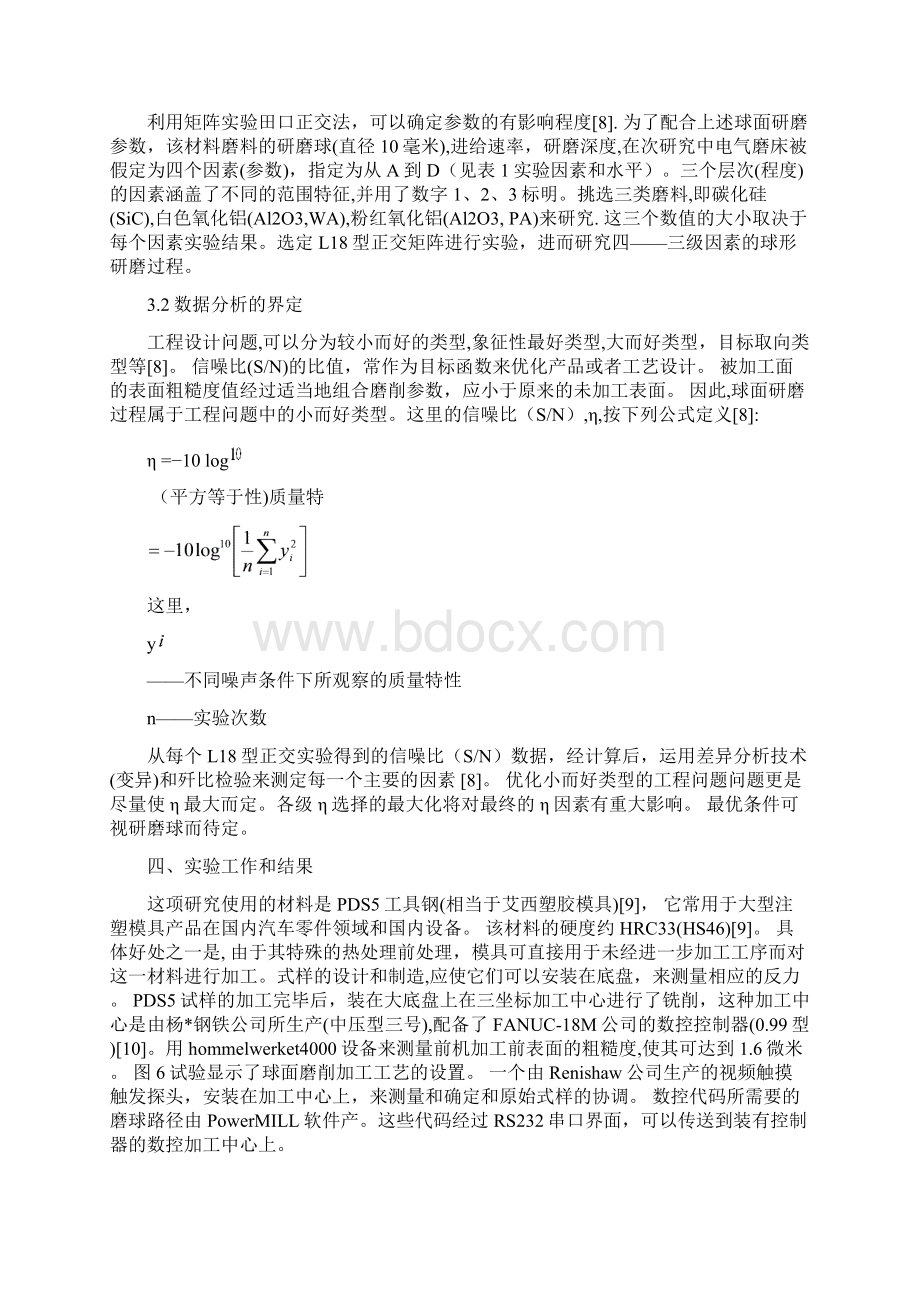 文献翻译基于注塑模具钢研磨和抛光工序的自动化表面处理Word格式文档下载.docx_第3页