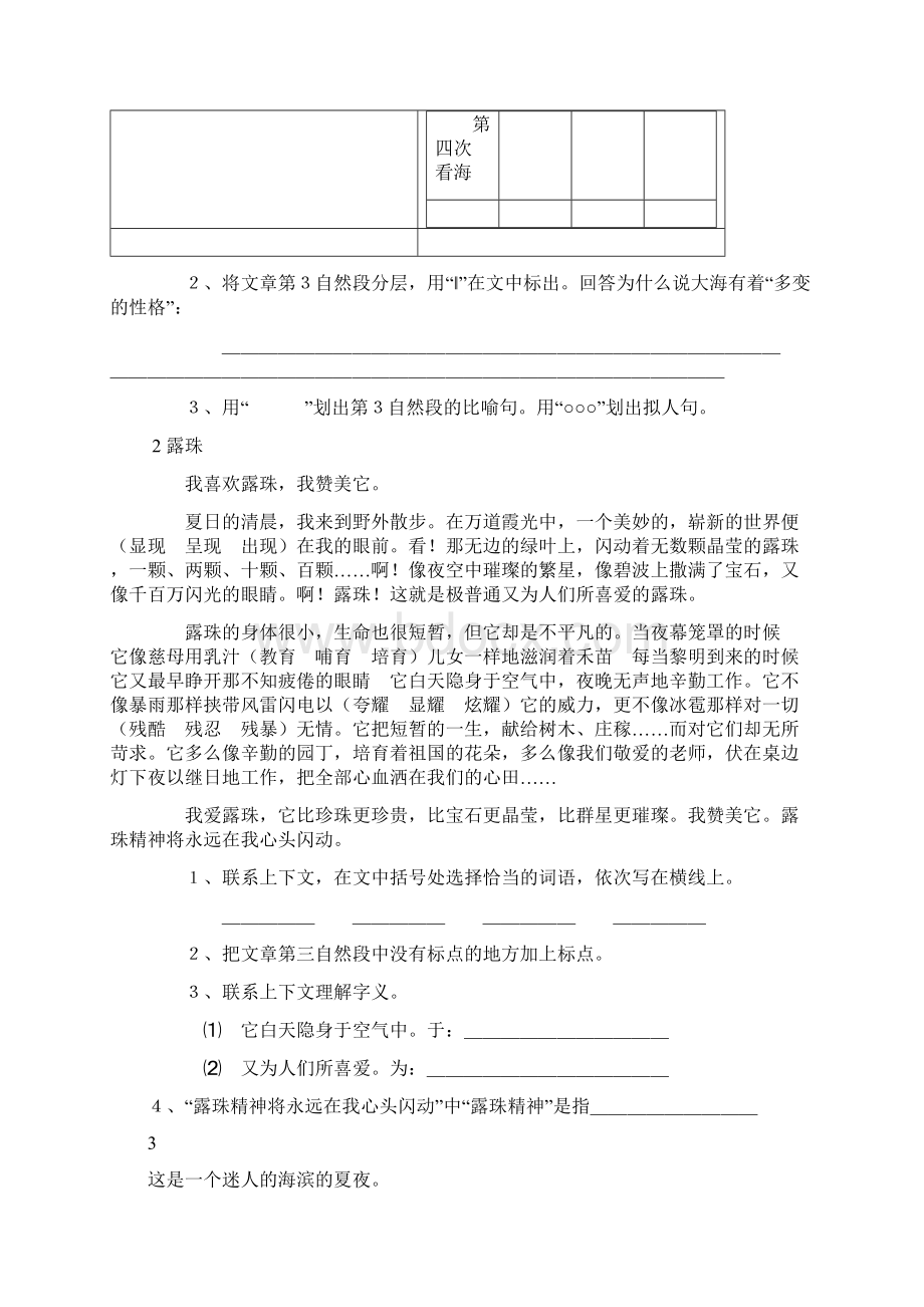 暑假高年级阅读指导训练Word格式.docx_第2页