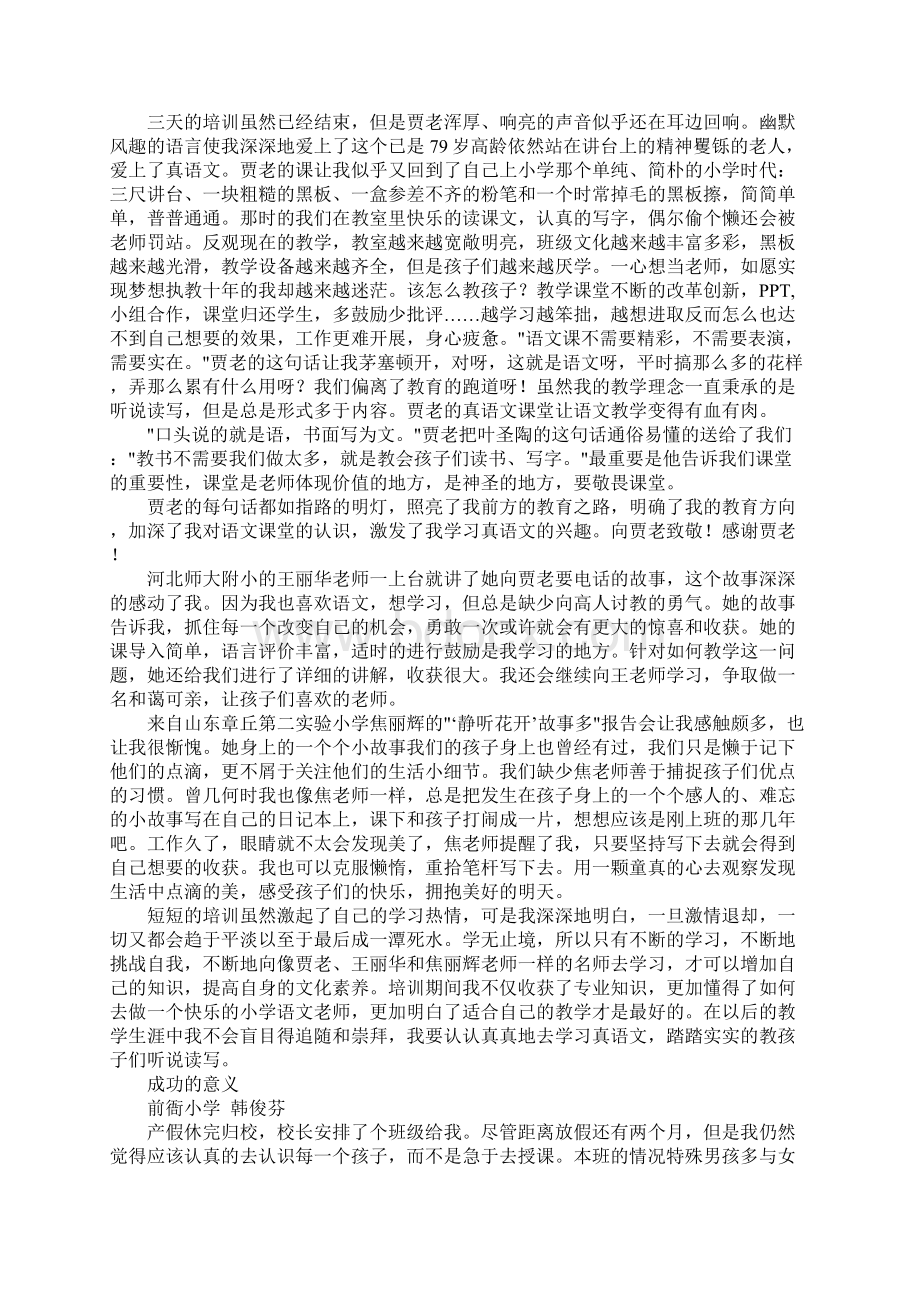 小学语文教师暑期培训心得体会.docx_第2页