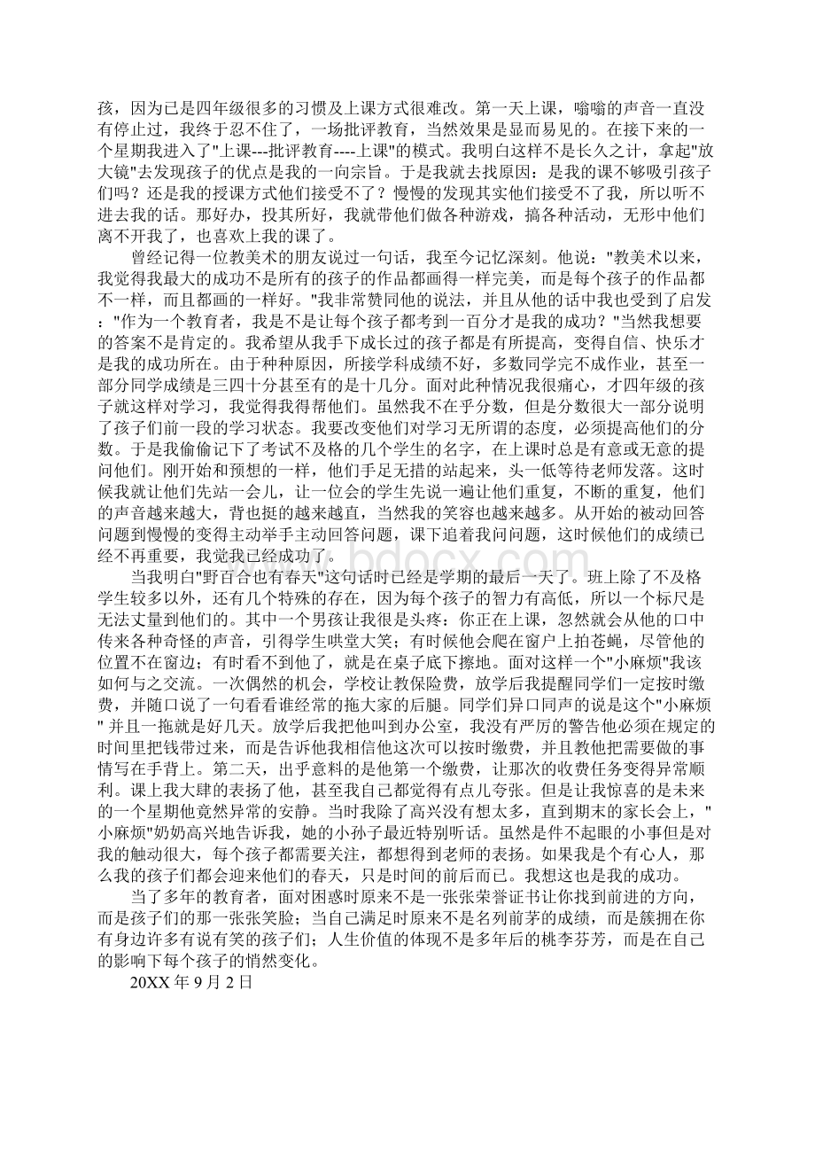 小学语文教师暑期培训心得体会.docx_第3页