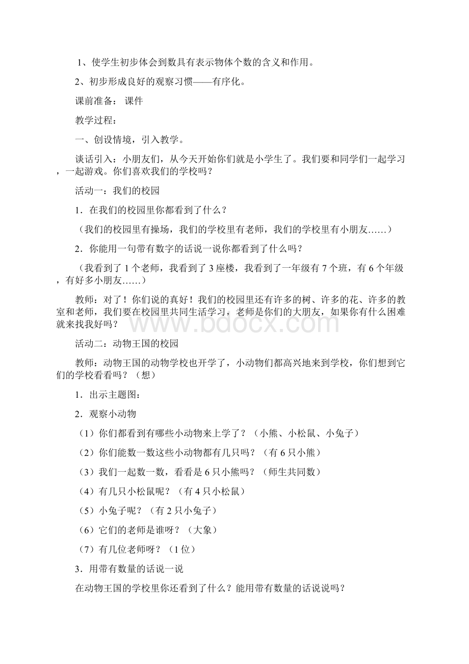 北师大版一年级数学上册教案1Word格式文档下载.docx_第2页