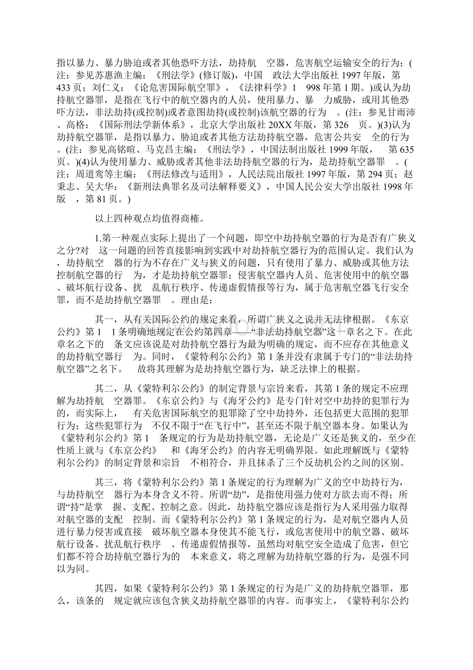 论劫持航空器罪及其惩治Word下载.docx_第2页