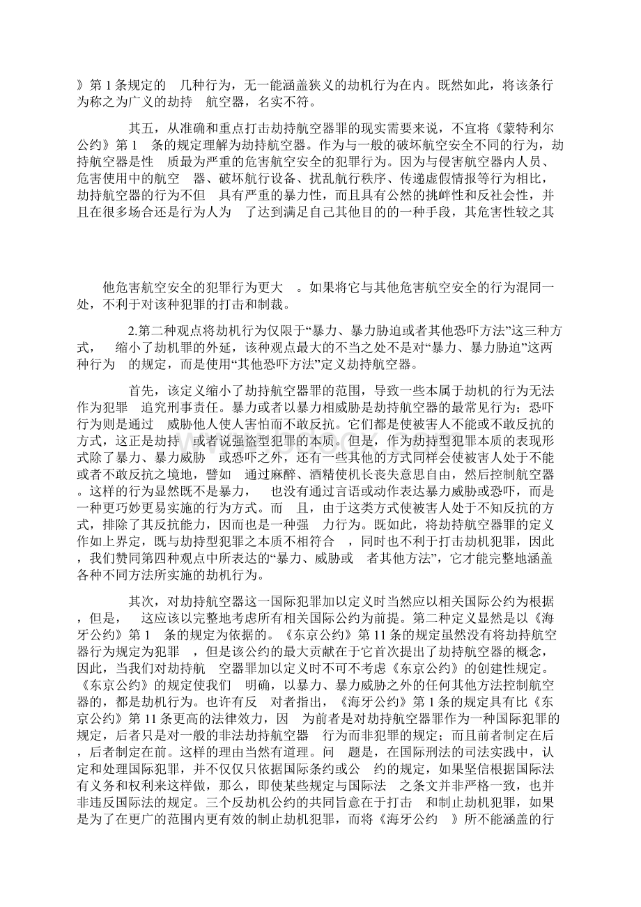 论劫持航空器罪及其惩治Word下载.docx_第3页