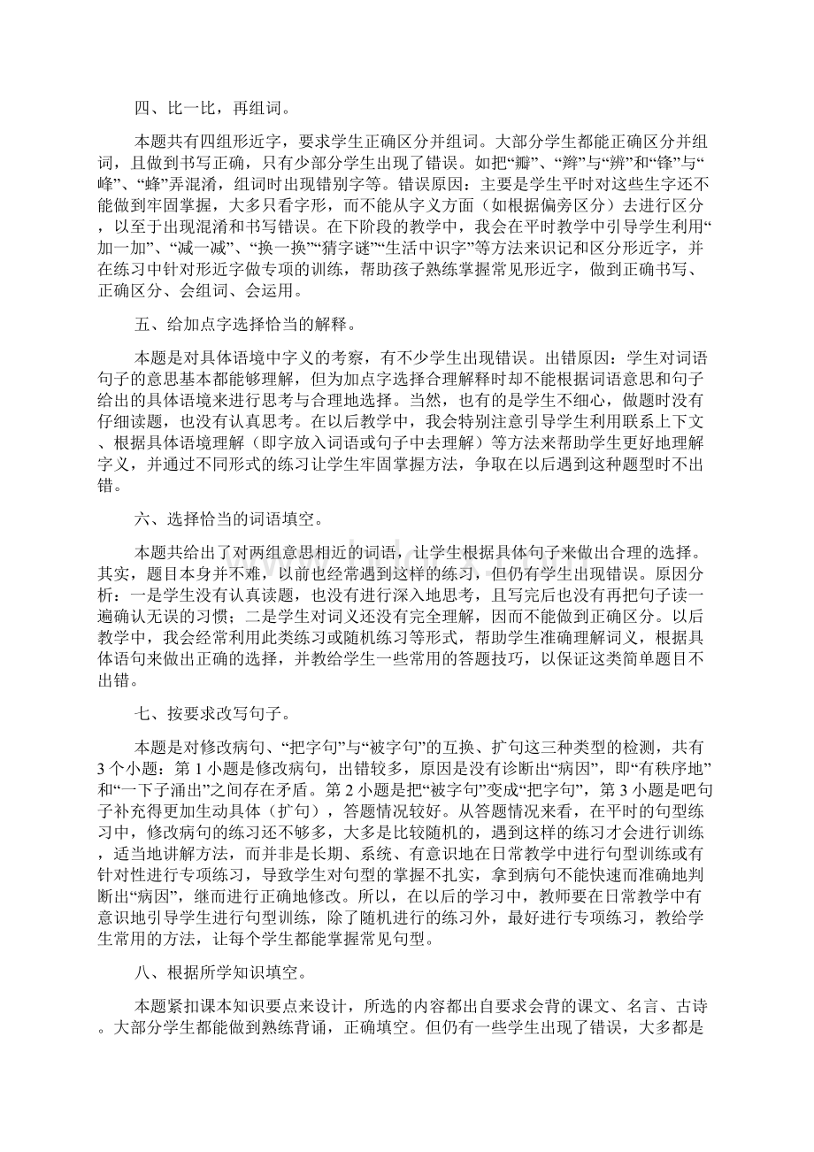 学年上期三年级语文期中测试质量分析.docx_第2页