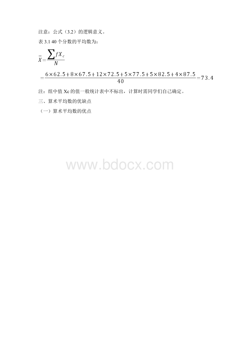 第三章集中量Word下载.docx_第3页