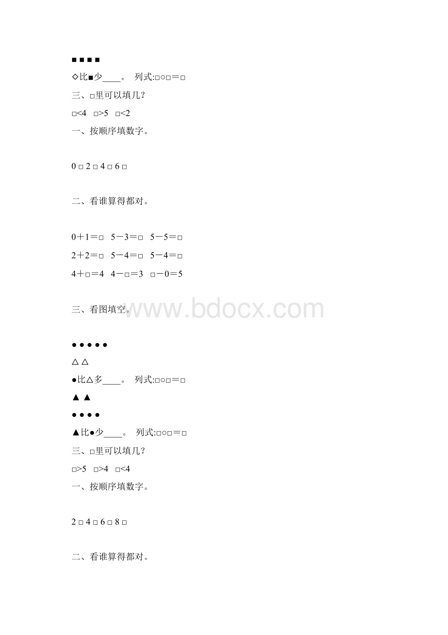 人教版一年级数学上册第三单元15的认识和加减法练习题精选29.docx_第3页