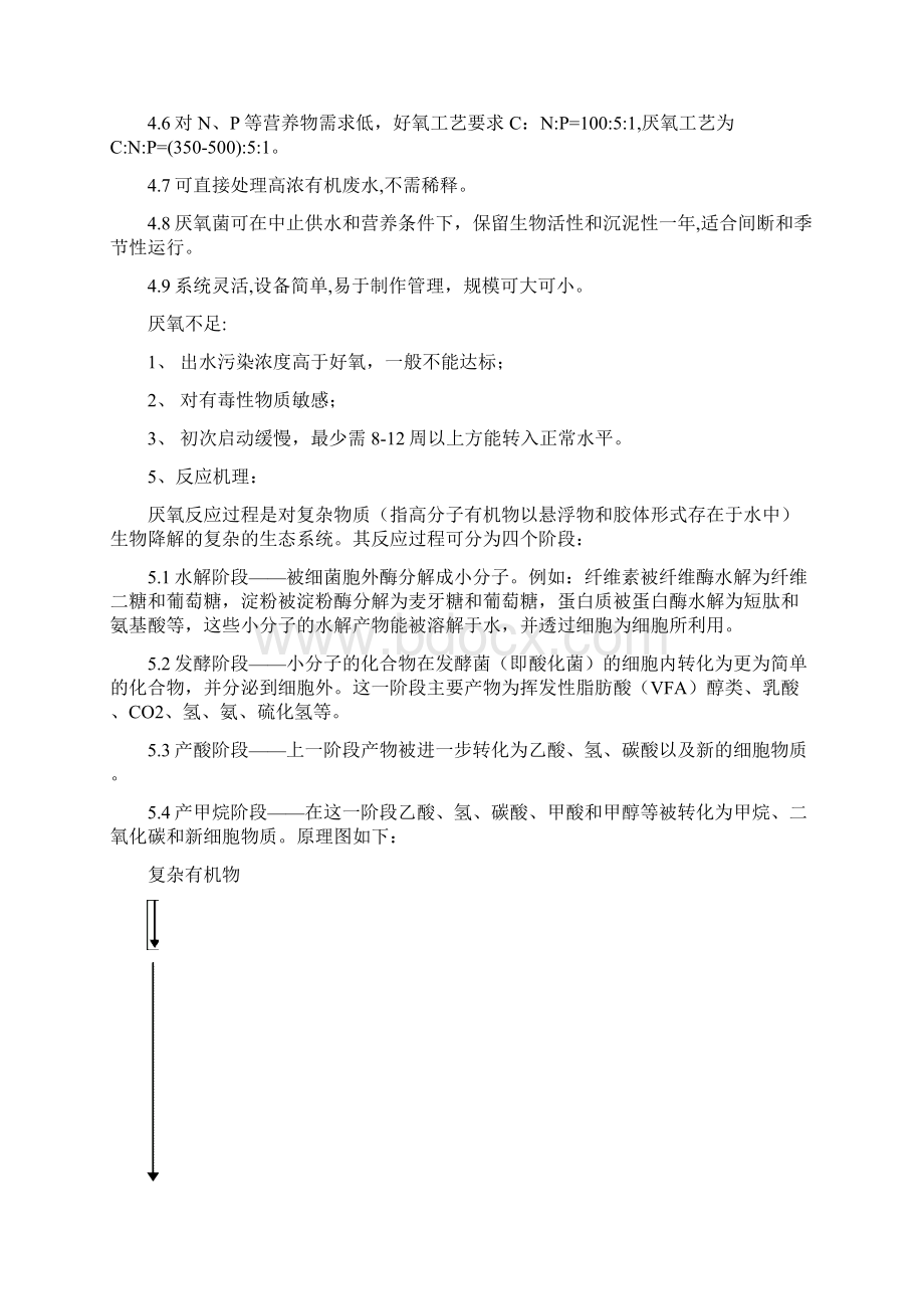 生化调试运行指导手册.docx_第2页