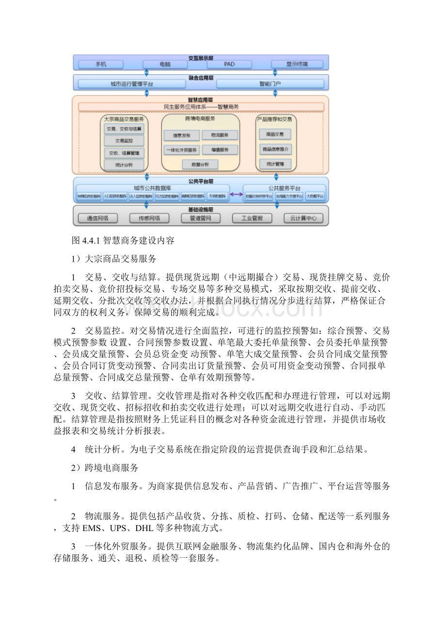 节能环保科技园智能化建设任务书.docx_第3页