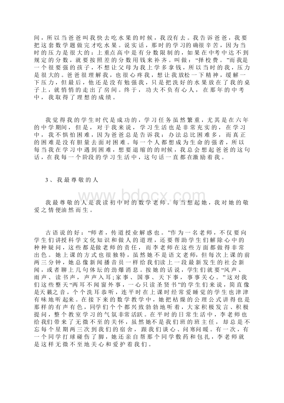 普通话口语说话30篇范文2363.docx_第2页