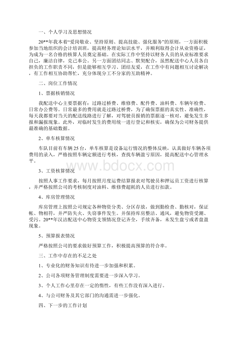 关于核算员述职的报告.docx_第2页