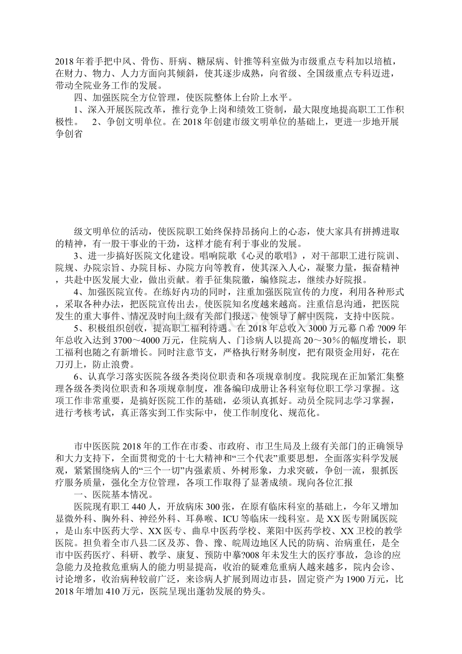 医院工作总结及医院工作计划.docx_第2页