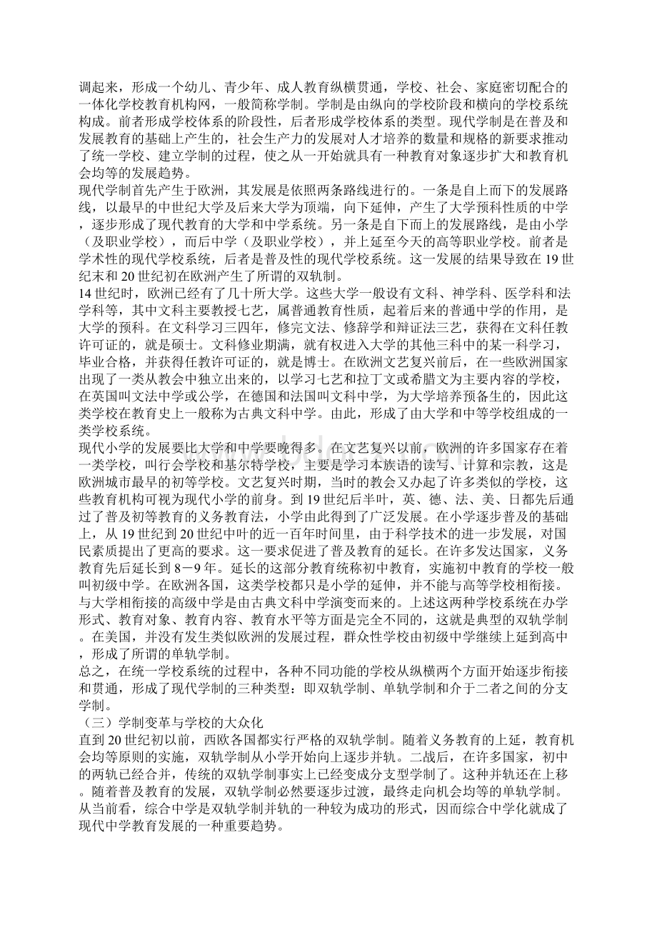 小学教育学各章节知识要点Word文档下载推荐.docx_第3页