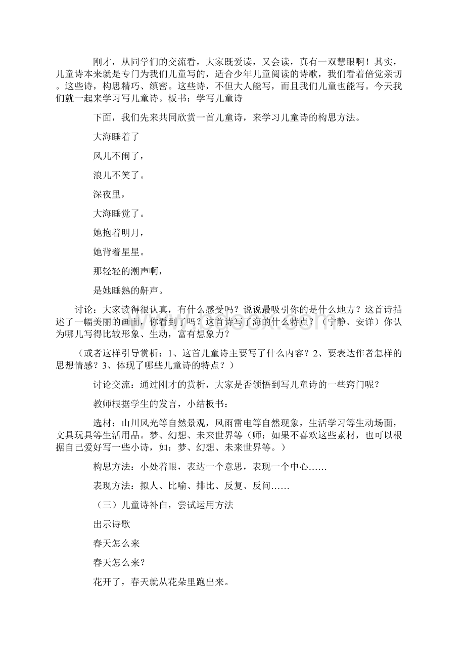 儿童诗歌教案设计方案.docx_第2页