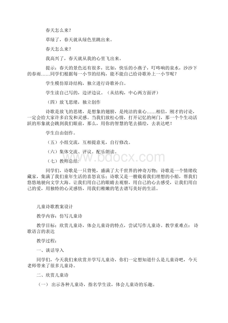 儿童诗歌教案设计方案.docx_第3页