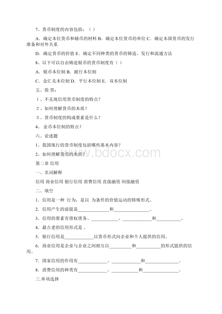 金融的学概论习的题目Word文档格式.docx_第3页