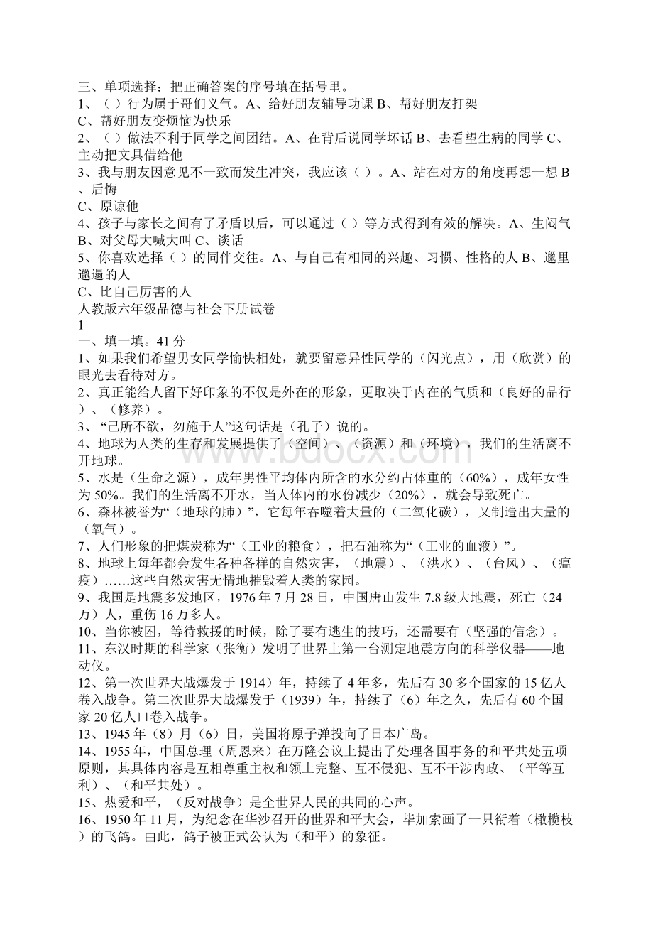 人教版小学六年级下册品德与社会复习.docx_第2页