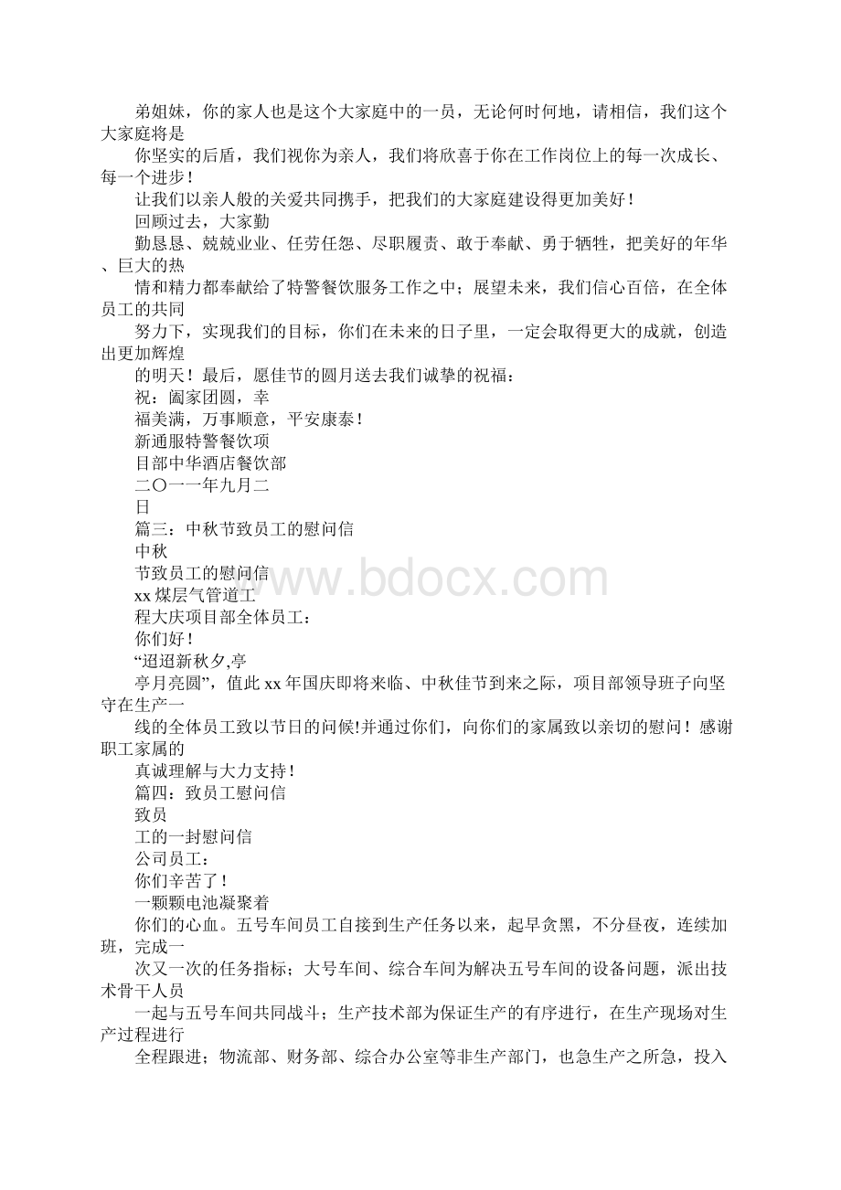 老人生日慰问信Word文档格式.docx_第2页