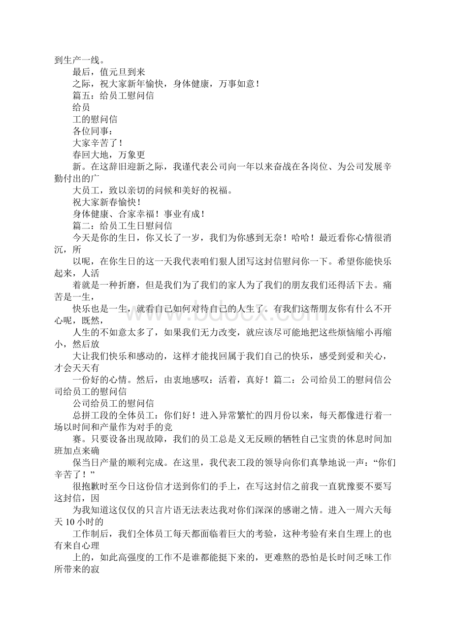 老人生日慰问信Word文档格式.docx_第3页