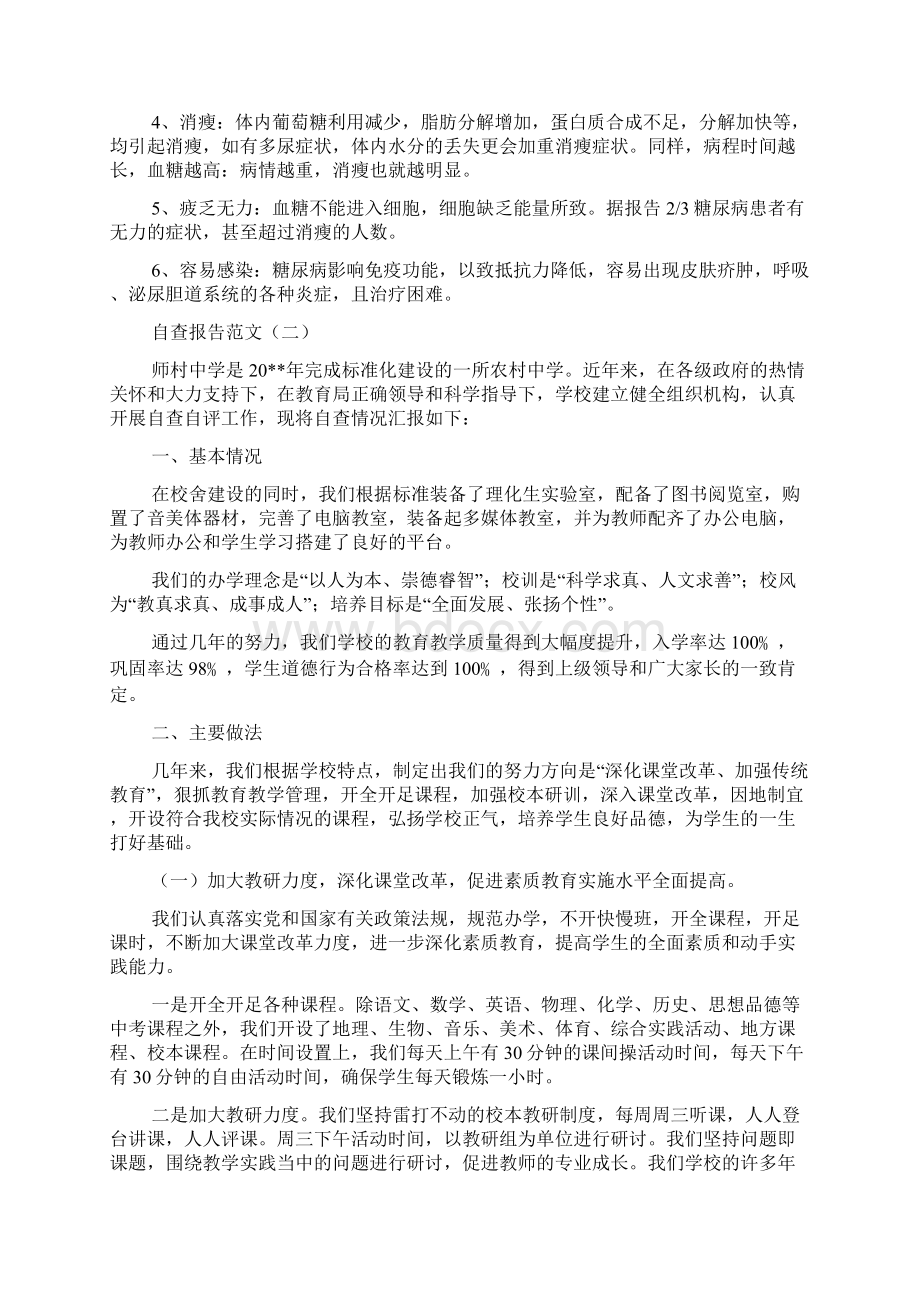 自查报告格式范文精选.docx_第2页