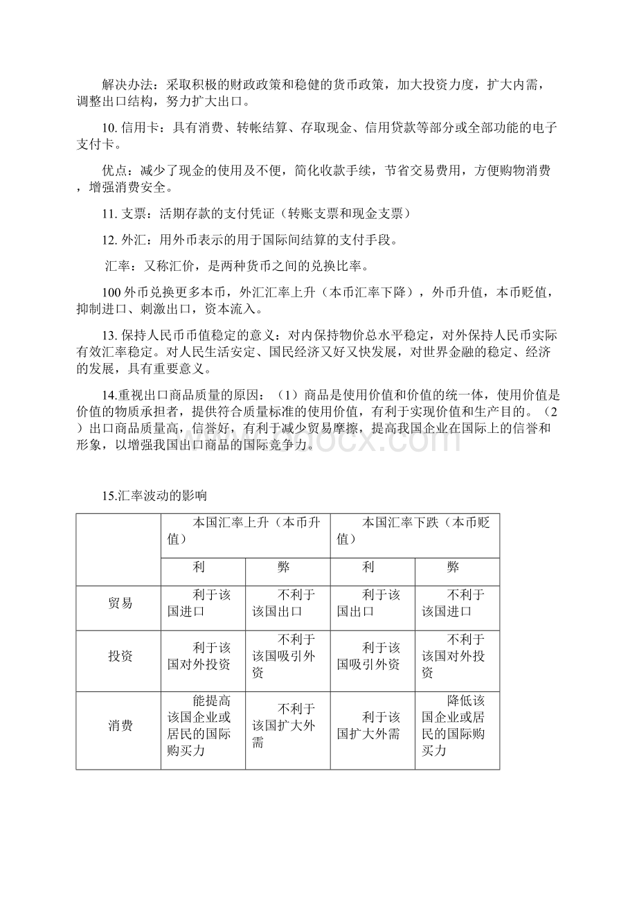 人教版政治必修一提纲教案.docx_第2页