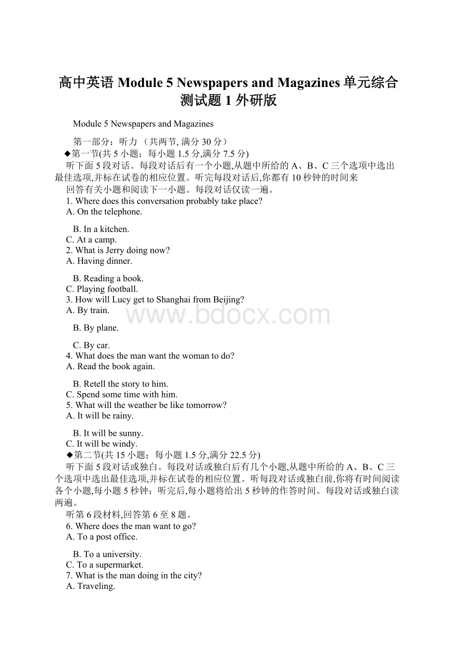 高中英语 Module 5 Newspapers and Magazines单元综合测试题1 外研版.docx_第1页