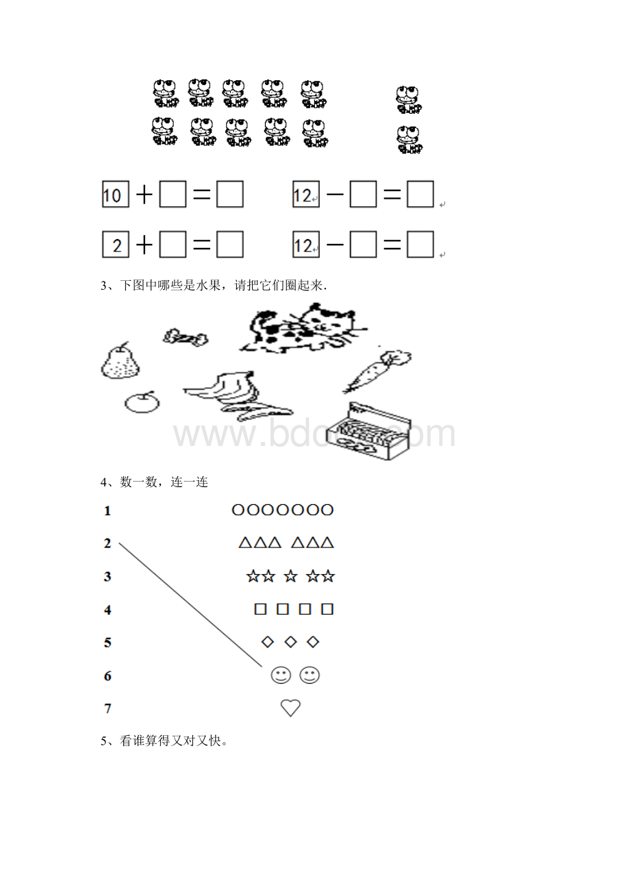 幼儿园大班数学下学期期中检测试题集锦.docx_第2页