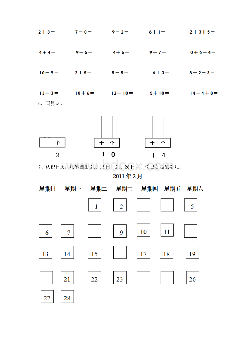 幼儿园大班数学下学期期中检测试题集锦.docx_第3页