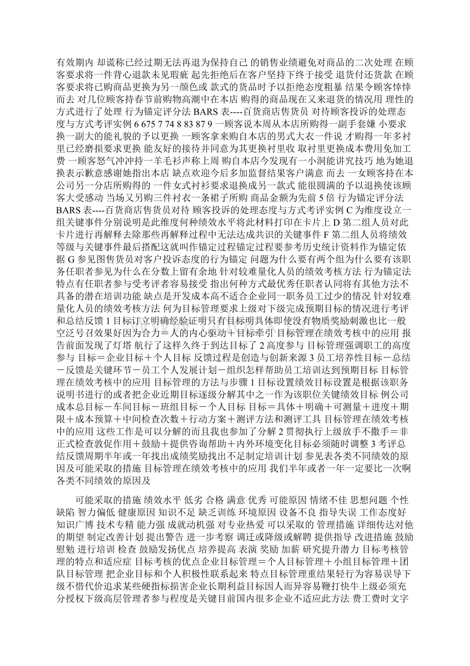 企业绩效管理培训课程精品Word格式.docx_第2页