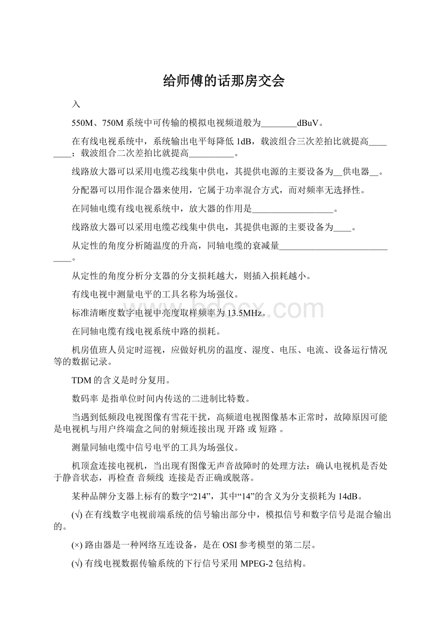 给师傅的话那房交会.docx