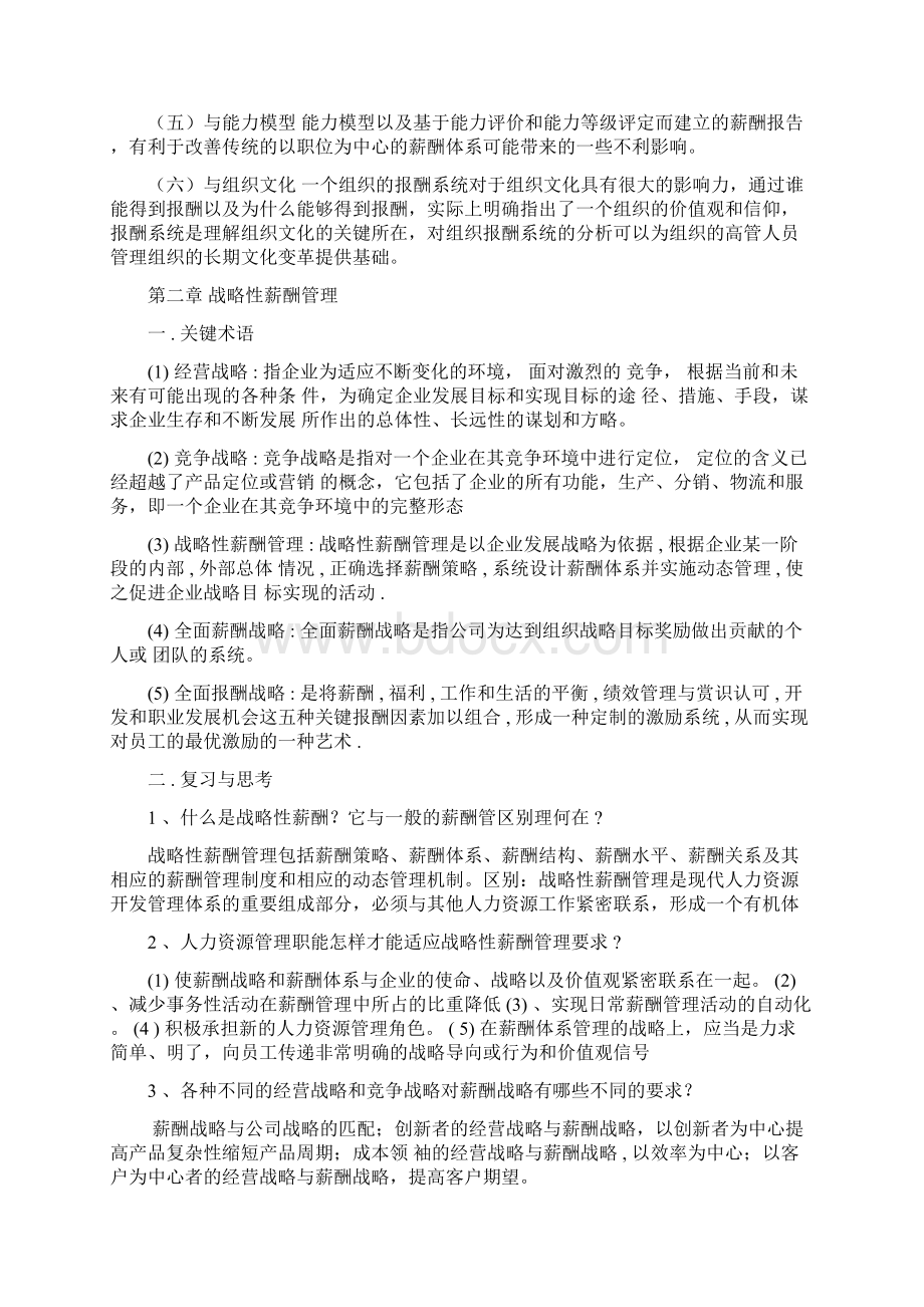 薪酬管理课后习题答案110.docx_第3页