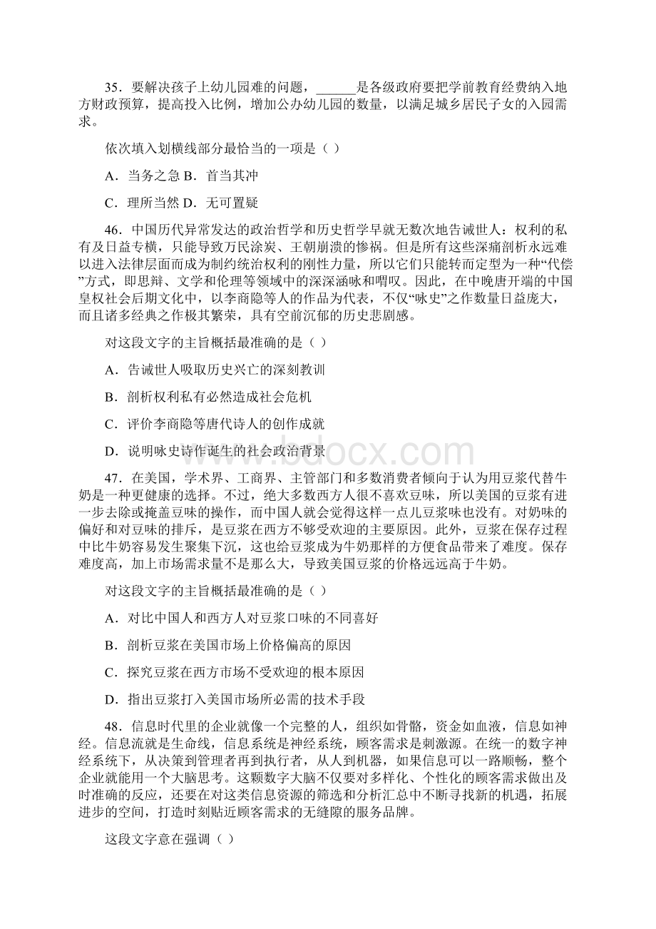 1102言语理解国考刷题答案Word文件下载.docx_第3页