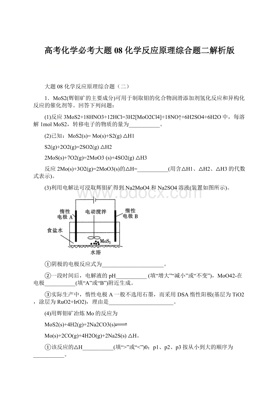 高考化学必考大题08 化学反应原理综合题二解析版.docx_第1页