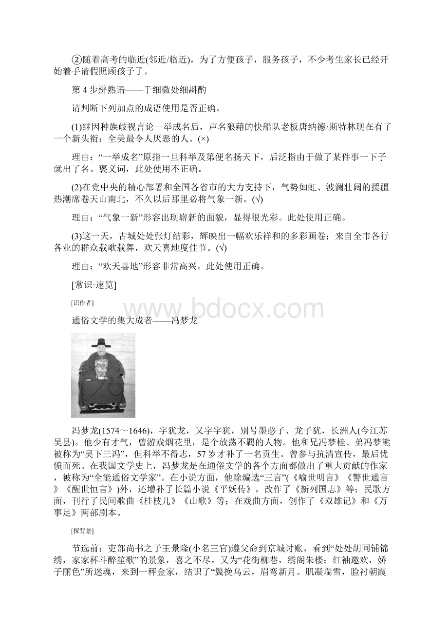 课堂新坐标学年高中语文第3单元5三言玉堂春练习汇编.docx_第3页