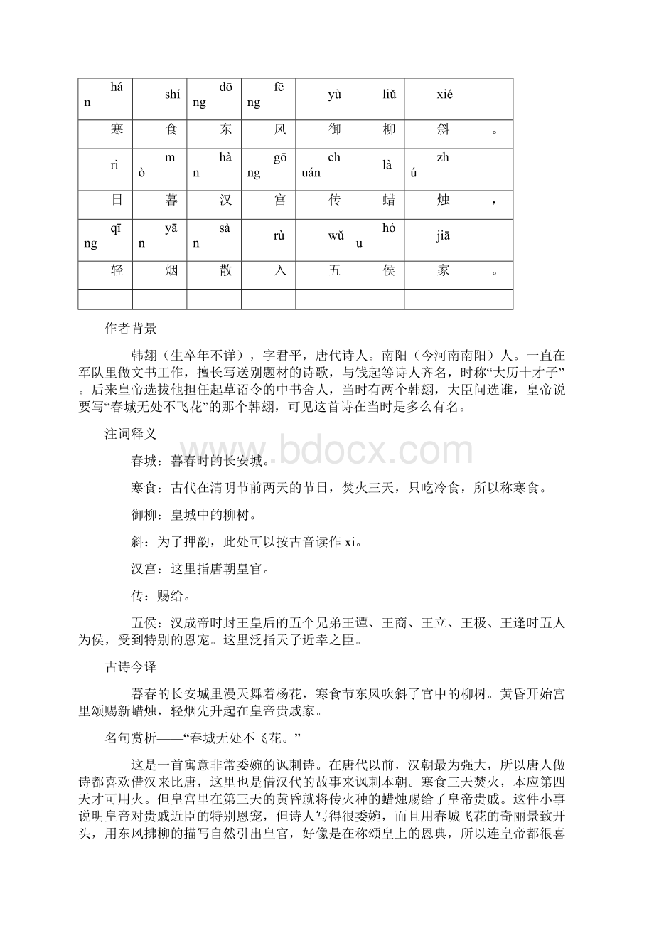 小学生必背古诗80首.docx_第3页