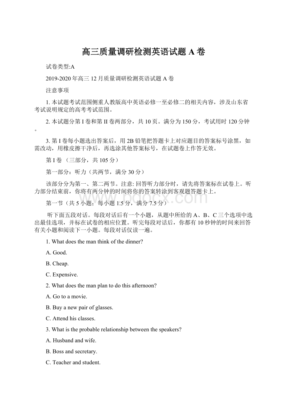 高三质量调研检测英语试题A卷Word文档格式.docx_第1页